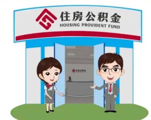 阜阳急用钱怎么把公积金取出来（急需用钱怎么取住房公积金）